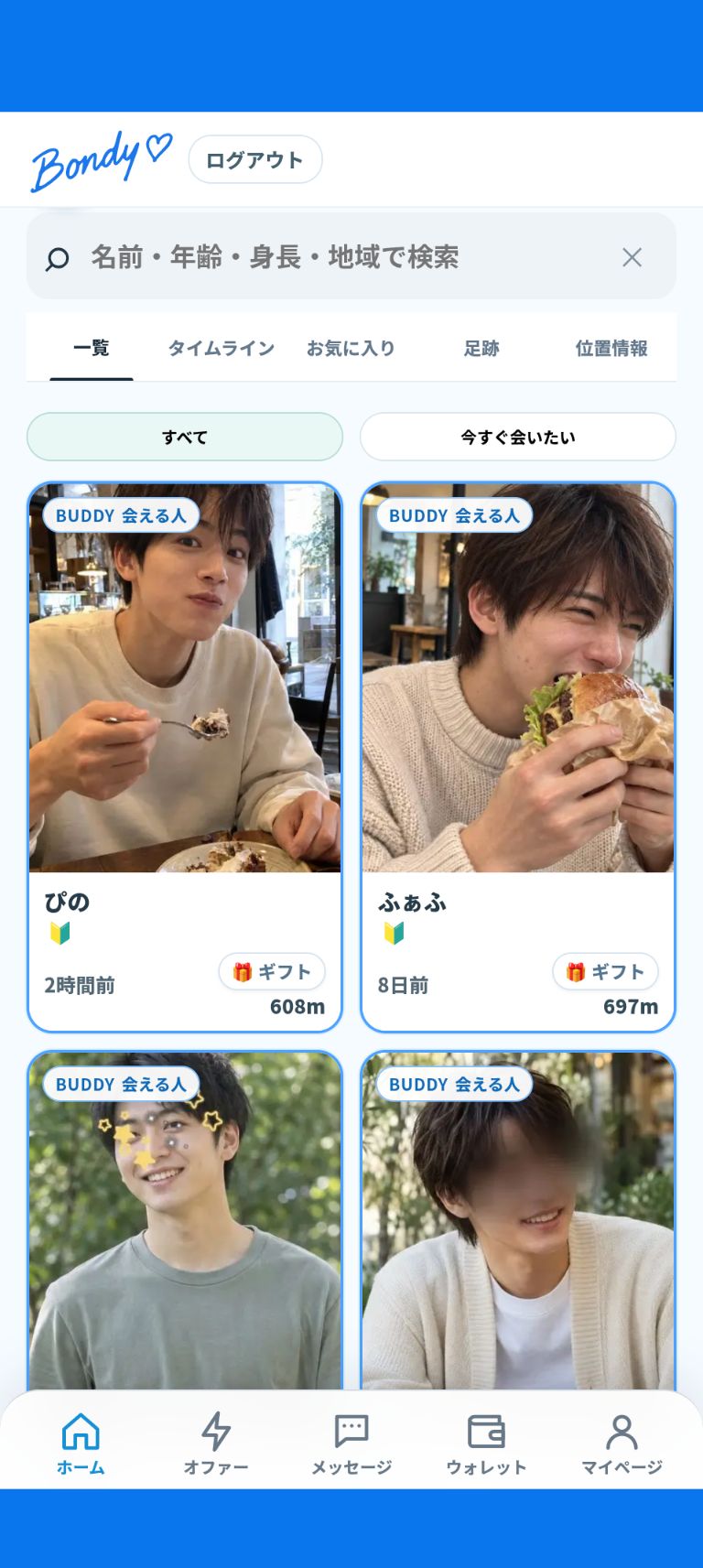 Bondyのユーザー検索画面のイメージ